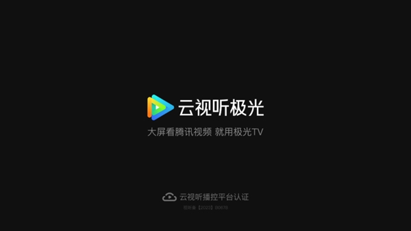 云视听极光app官方版