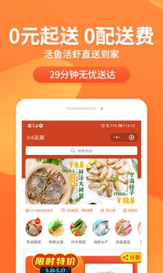 小6买菜