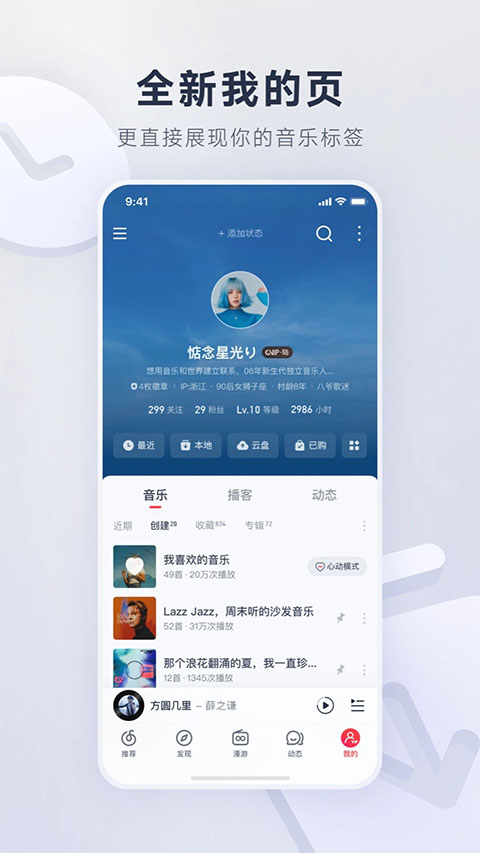 网易云音乐播客app手机版