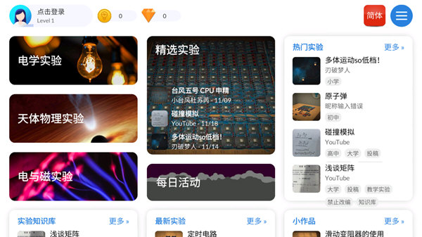 物理实验课