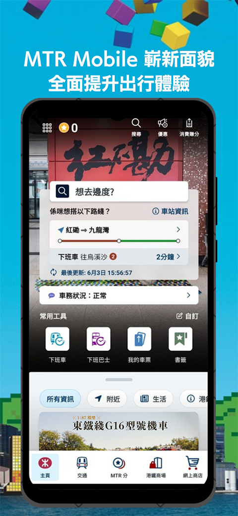 mtr港铁app