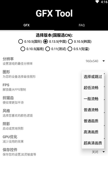 gfx工具箱和平精英画质助手下载