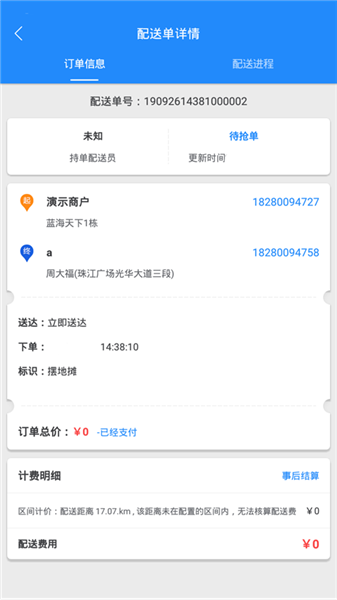 快跑者商户端app