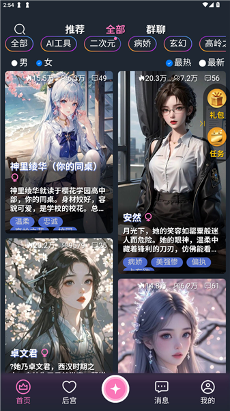 怎么聊天配图4
