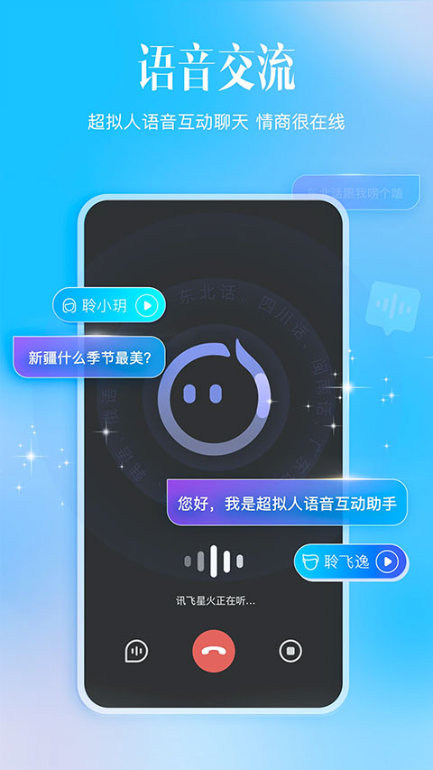 科大讯飞星火app最新版