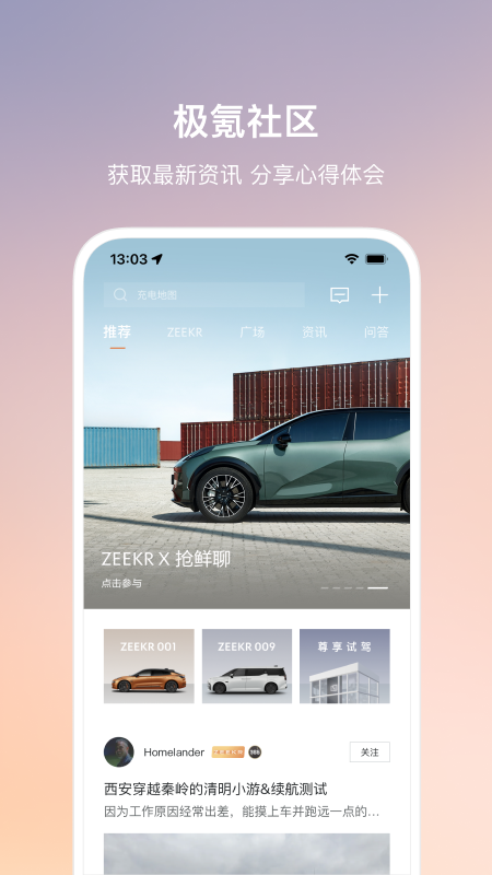 极氪app官方版