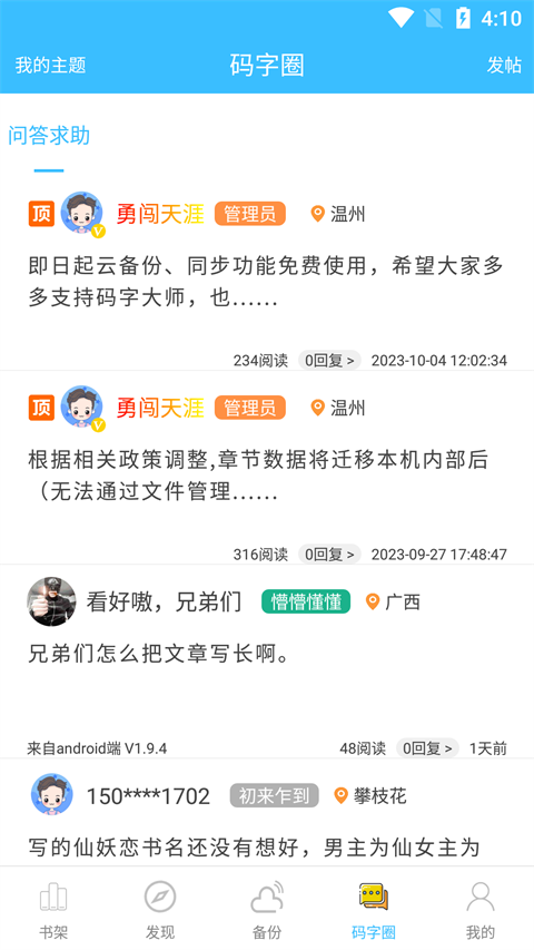 码字大师