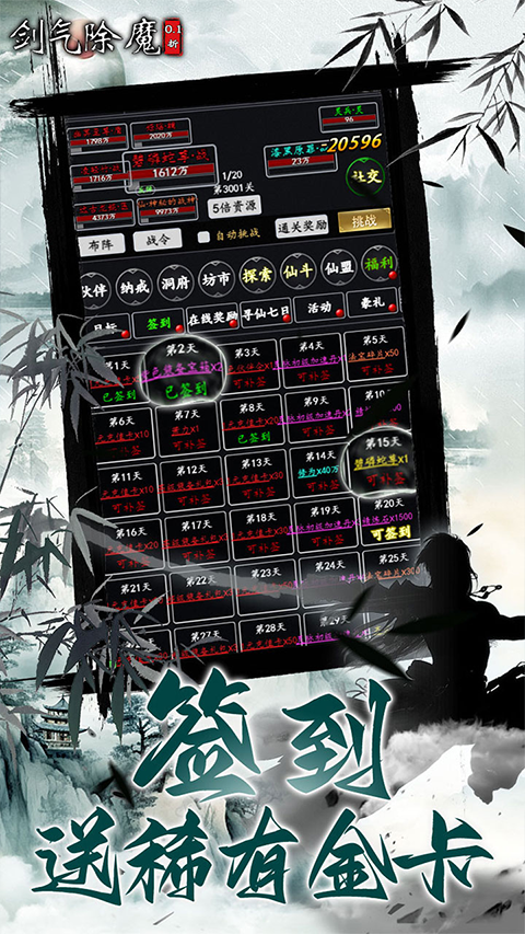 剑气除魔单机版