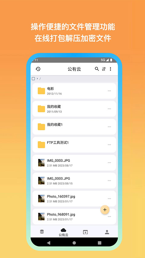 城通网盘手机版