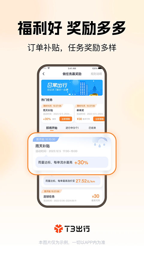 T3车主app