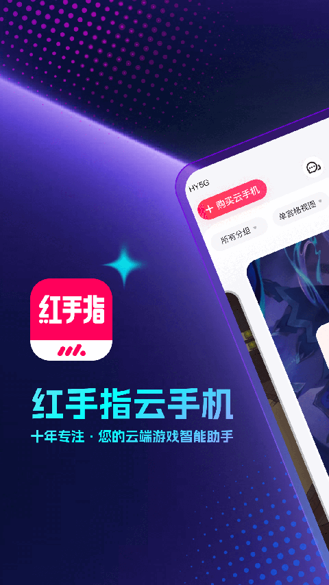 红手指手游挂机app