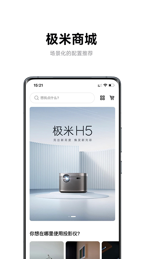 极米投影仪手机投屏app