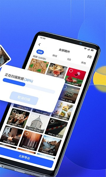 文件数据恢复大师app