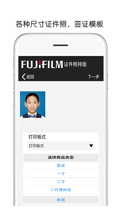 富士打印app