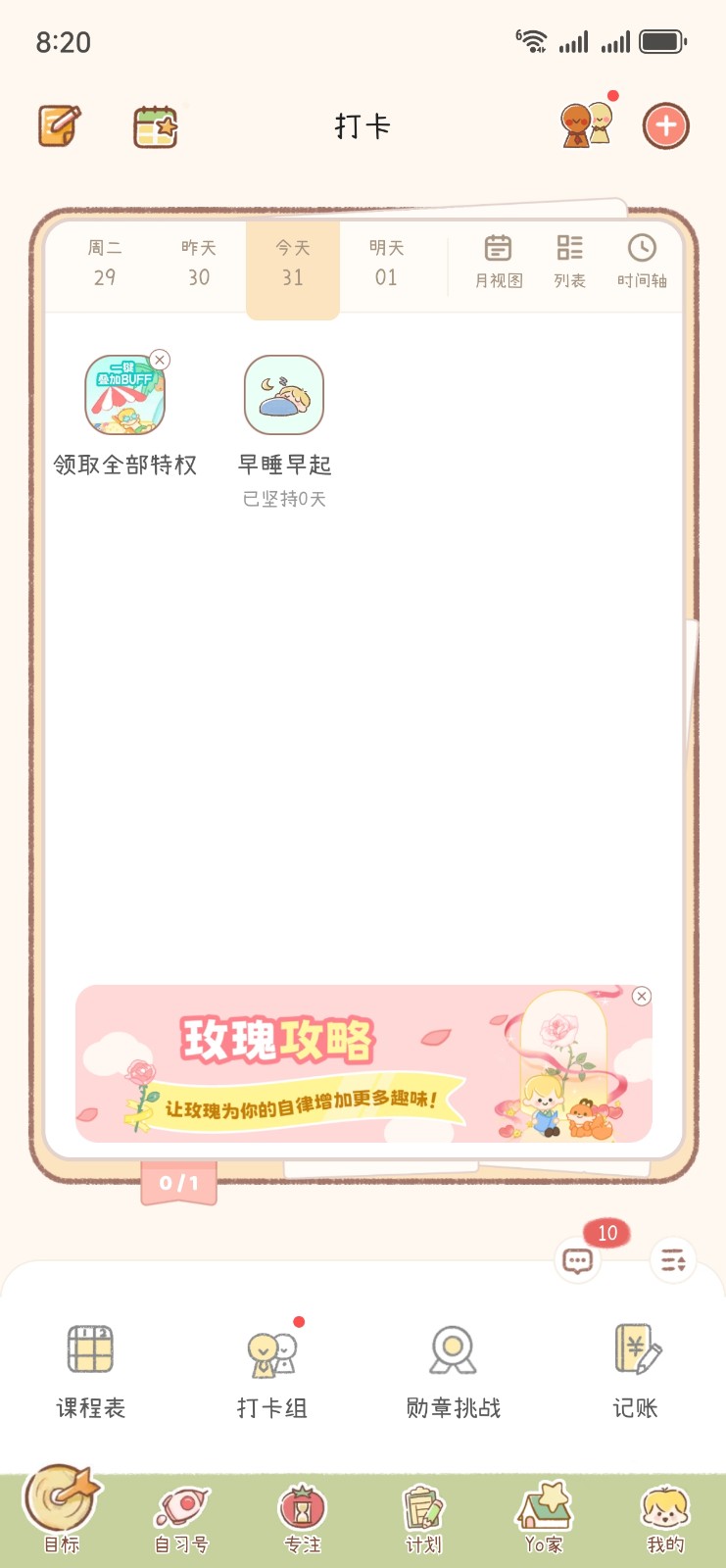 YoYo日常app最新版下载