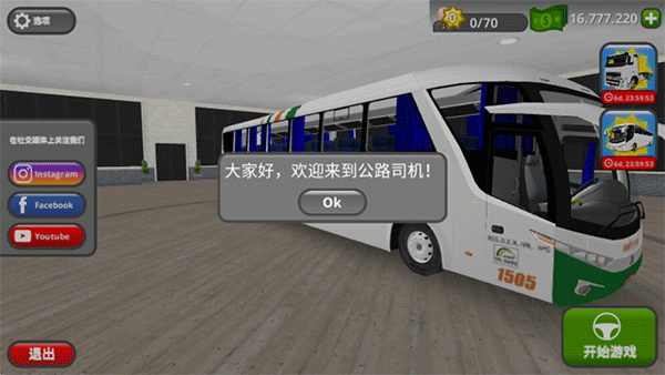 公路司机(The Road Driver)