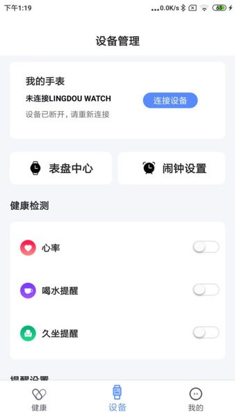 零豆Watch app
