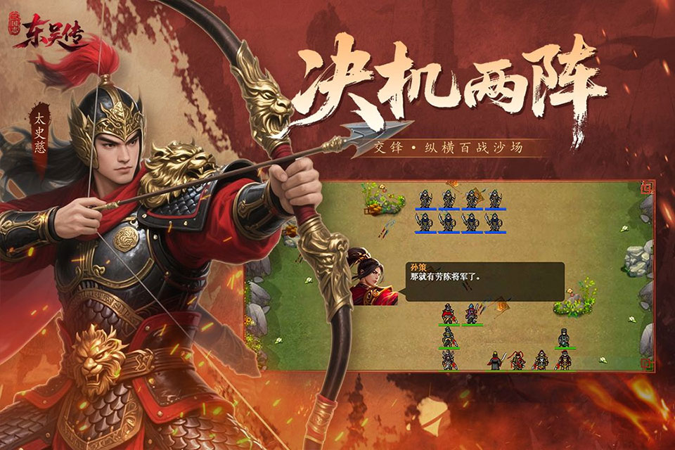 三国志东吴传九游版