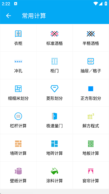 木工计算器2026版本