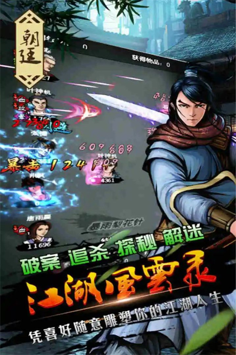 江湖风云录新破解版