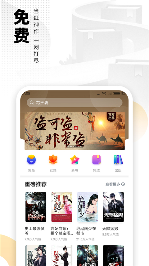 爱看书免费小说App