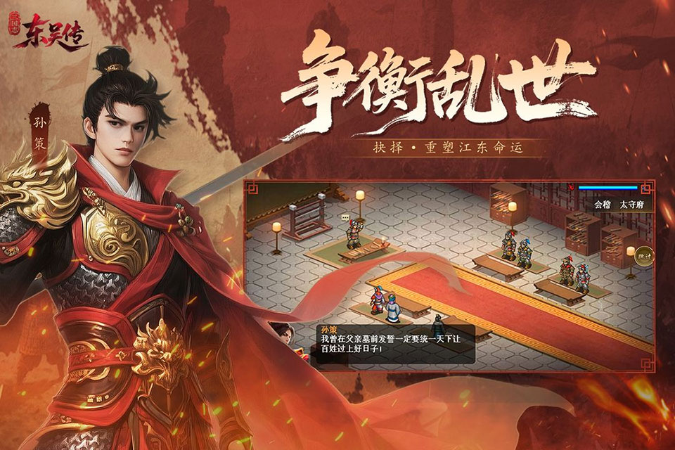 三国志东吴传九游版