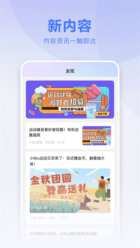 小Biu智家App