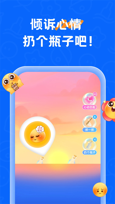 遇见漂流瓶App