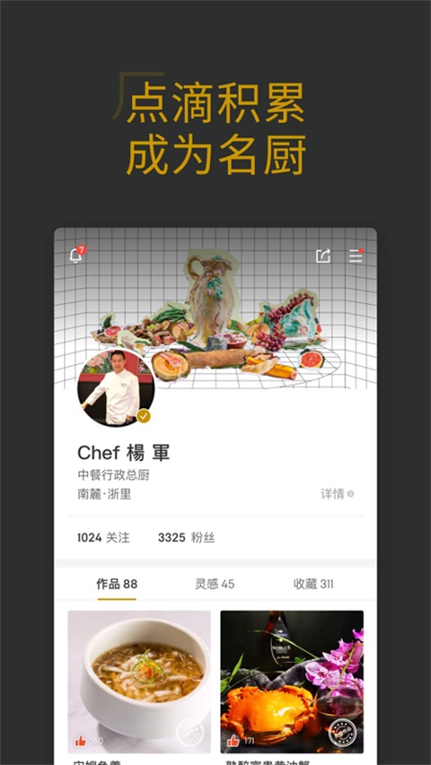名厨App