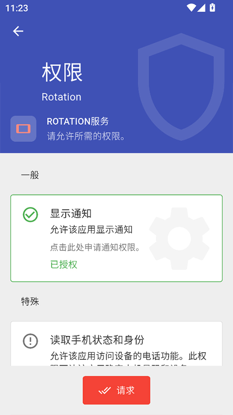 rotation强制横屏软件