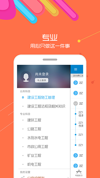 二级建造师app