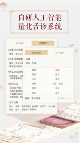 看舌头app