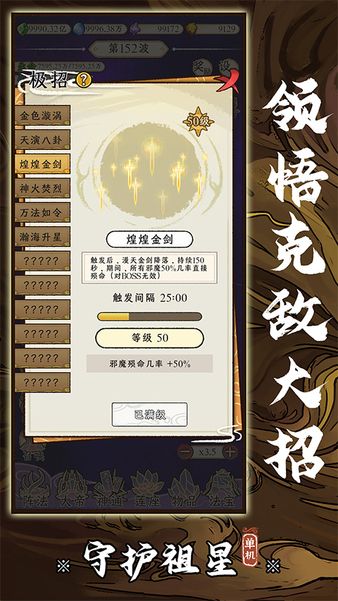 守护祖星最新版
