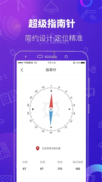 测量工具安卓版