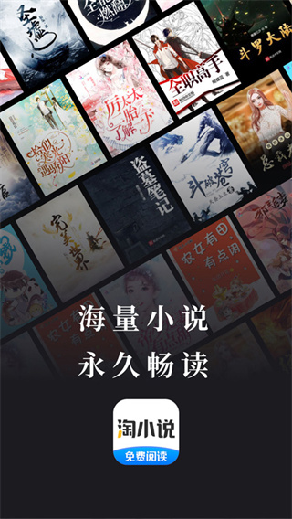 淘小说app官方下载