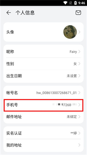 怎么换绑手机号配图3
