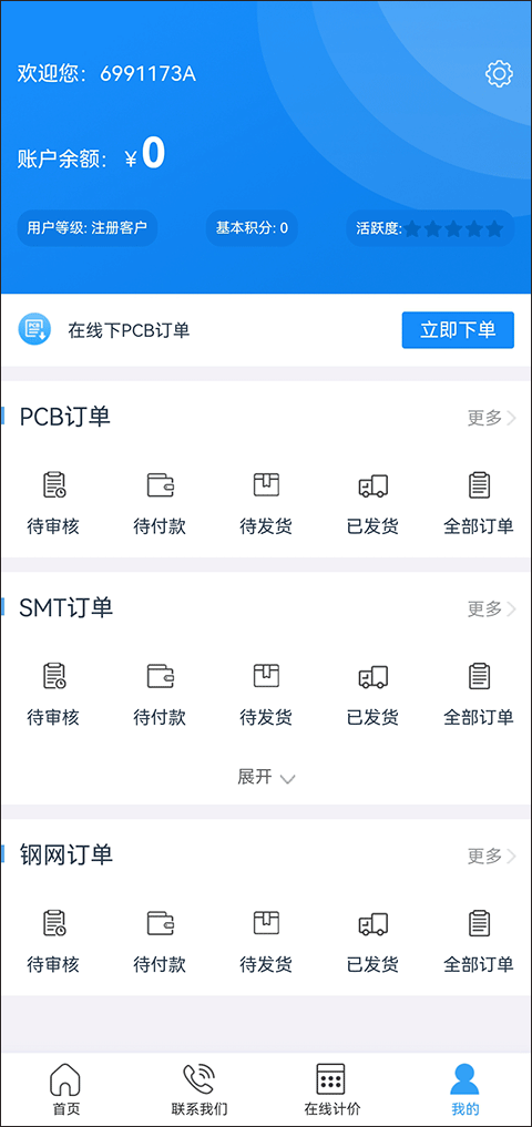 嘉立创