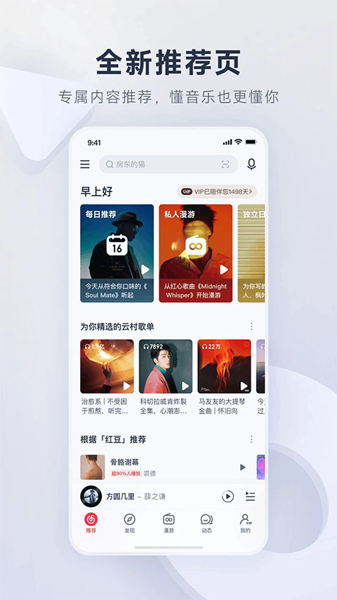 网易云音乐播客app手机版