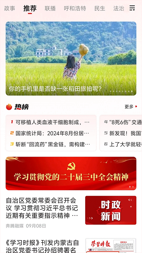 腾格里新闻app