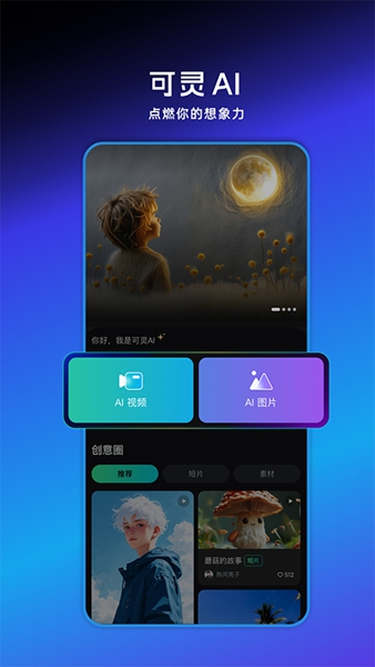 可灵AI安卓版