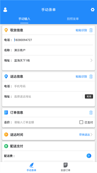 快跑者商户端app