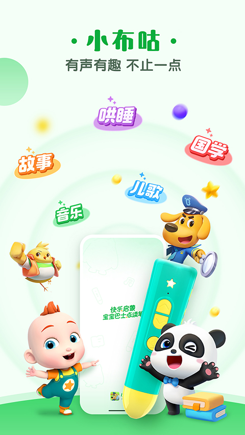 小布咕App