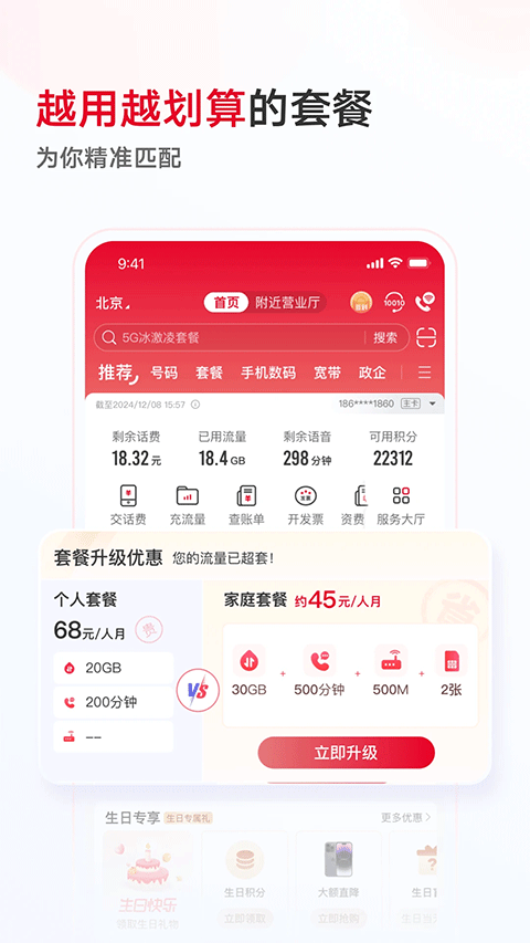 联通手机客户端