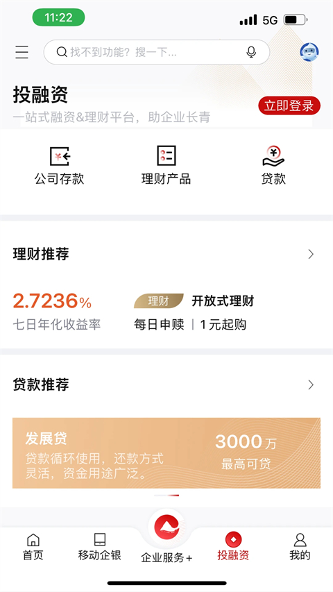 重庆农商行企业版app