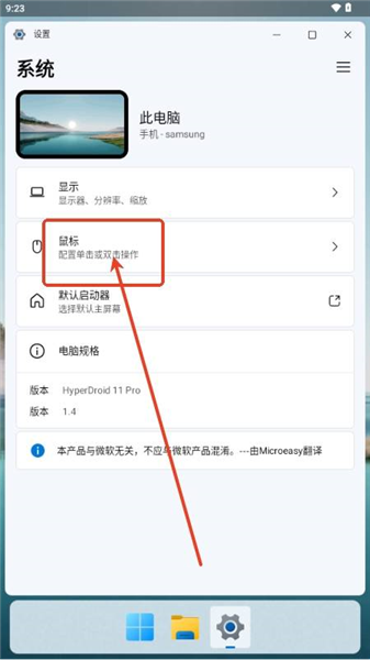 怎么设置鼠标操作配图2