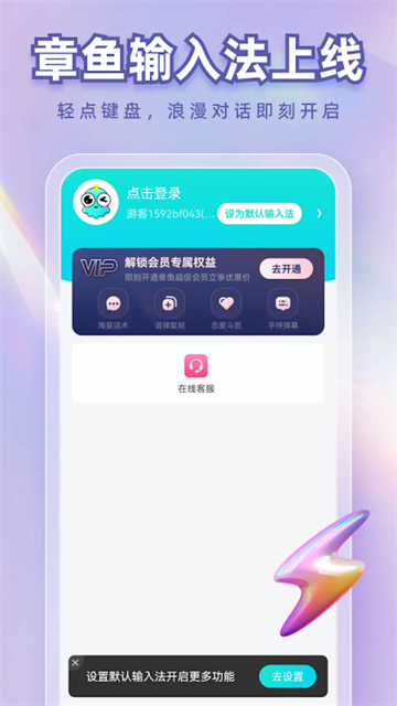 章鱼输入法聊天回复神器