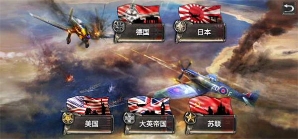 二战战机空中混战破解版