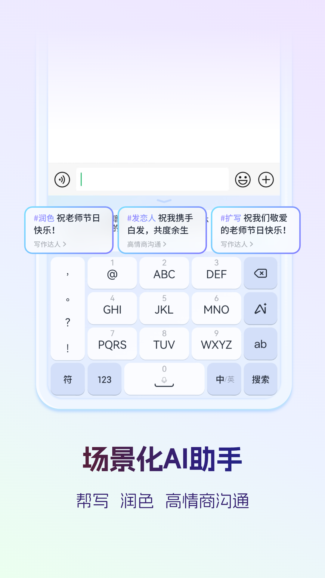讯飞输入法手机版下载