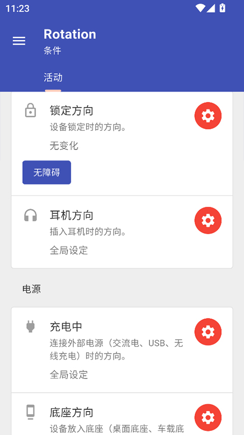 rotation强制横屏软件