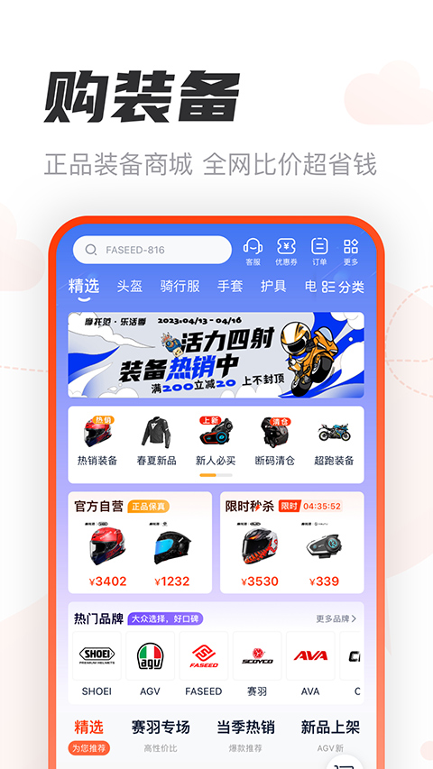 摩托范最新版2026下载